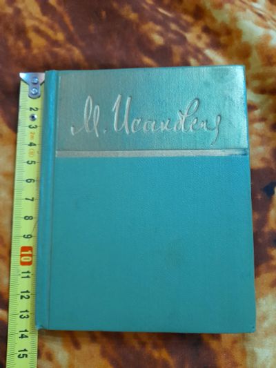Лот: 25348241. Фото: 1. Книга стихи М. Исаковский. Художественная