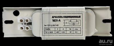 Лот: 8919025. Фото: 1. ЭмПРА ЛЛ 1x18 Дроссель 1И20-А... Другое освещение