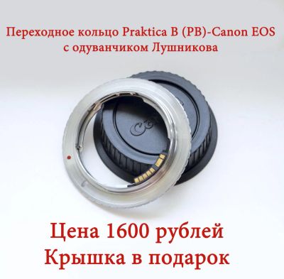 Лот: 4115641. Фото: 1. Переходное кольцо Praktica В... Переходники