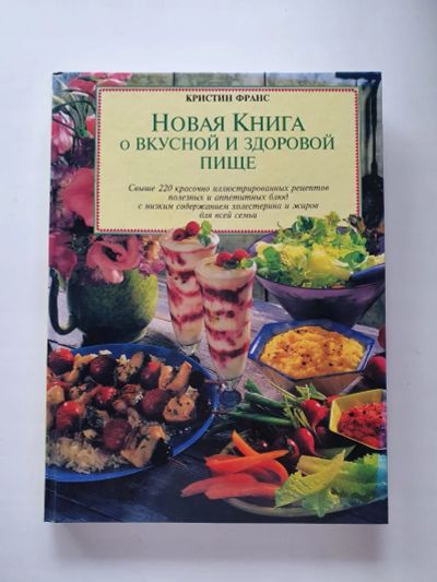 Лот: 17609507. Фото: 1. Книга кулинарная. Книги