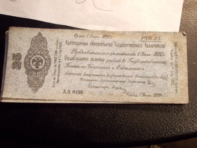 Лот: 12427607. Фото: 1. 25 рублей 1919 года. Июль. Колчак... Россия, СССР, страны СНГ