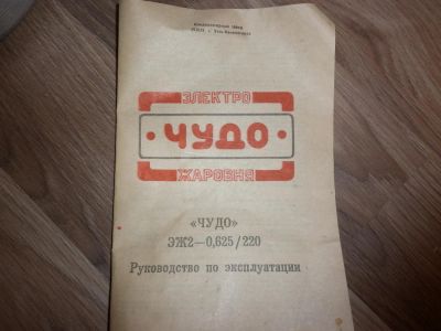 Лот: 4525953. Фото: 1. Электрическая чудо жаровня "Чудо... Жаровни, казаны
