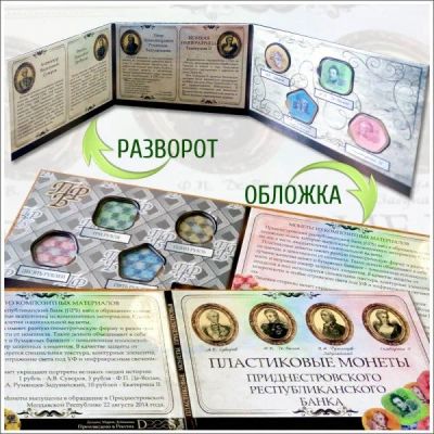 Лот: 11306638. Фото: 1. Приднестровье: пластиковые монеты... Наборы монет