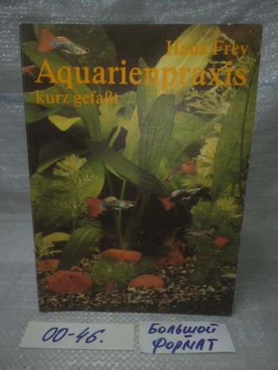 Лот: 25768523. Фото: 1. озю,вбр (00-46) Aquarienpraxis... Домашние животные
