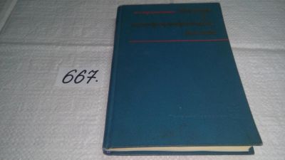 Лот: 11107654. Фото: 1. Картвелишвили Н. А Потоки в недеформируемых... Физико-математические науки
