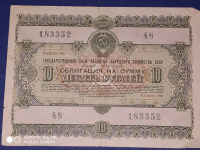 Лот: 16525098. Фото: 1. Облигации СССР 1955 год (комплект... Россия, СССР, страны СНГ