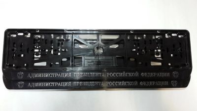 Лот: 4084436. Фото: 1. Авторамка Администрация призидента... Кузов