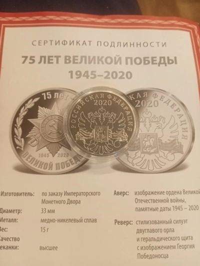 Лот: 19079685. Фото: 1. Юбилейная монета 75 лет Великой... Юбилейные