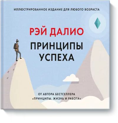 Лот: 24458927. Фото: 1. Принципы успеха. Психология