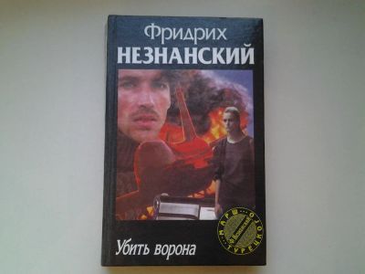 Лот: 4755920. Фото: 1. Марш Турецкого, Ф. Незнанский... Художественная