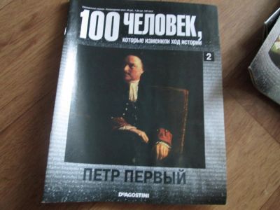 Лот: 7833294. Фото: 1. Биография известных людей Петр... Энциклопедии