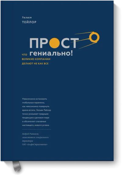 Лот: 24459001. Фото: 1. Просто гениально. Менеджмент