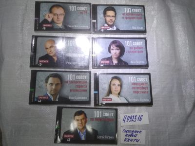 Лот: 25120046. Фото: 1. oz (4092316)Комплект из 7 книг... Психология и философия бизнеса