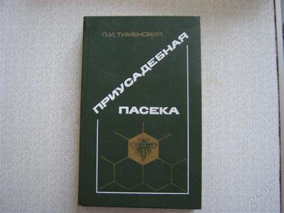 Лот: 2741382. Фото: 1. Приусадебная пасека. Домашние животные