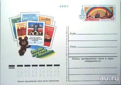 Лот: 13638396. Фото: 1. ПК с ОМ. 1978 год. Игры ХХII Олимпиады... Открытки, конверты