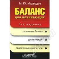 Лот: 1377446. Фото: 1. Книга Баланс для начинающих М... Другое (учебники и методическая литература)