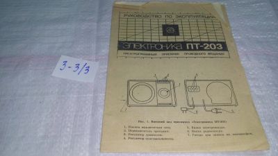 Лот: 19331485. Фото: 1. Руководство по эксплуатации трехпрограммного... Другое (наука и техника)