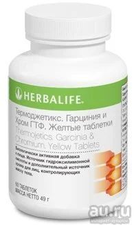 Лот: 9340814. Фото: 1. Желтые таблетки Гербалайф. Диетическое питание