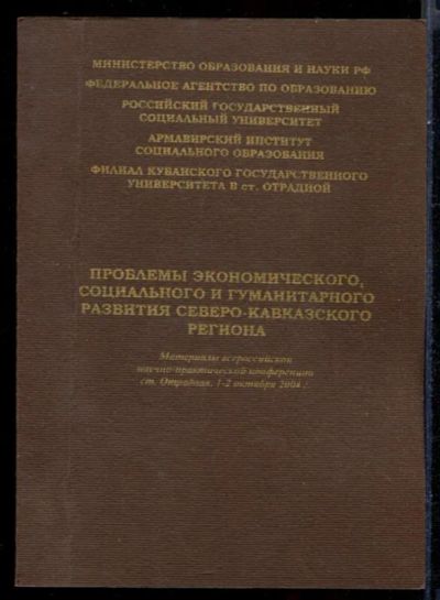 Лот: 23431481. Фото: 1. Проблемы экономического, социального... История