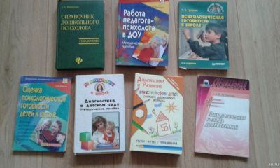 Лот: 13646453. Фото: 1. Справочники для психолога детского... Для школы
