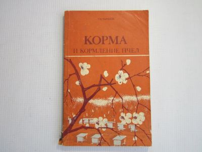 Лот: 16284602. Фото: 1. Корма и кормление пчел. Другое (дом, сад, досуг)