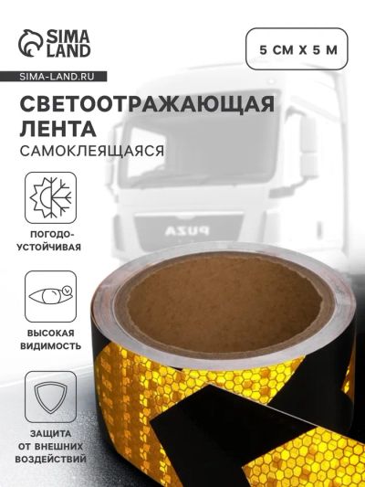 Лот: 25617496. Фото: 1. Светоотражающая лента, самоклеящаяся... Детали тюнинга