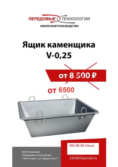 Лот: 9643427. Фото: 1. Ящик каменщика 0.25м3 3 мм. Другое (строительные материалы)