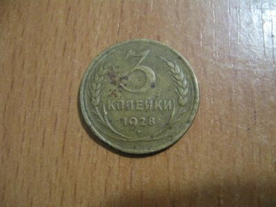 Лот: 4829505. Фото: 1. 2 раза по 3 копейки. Россия и СССР 1917-1991 года