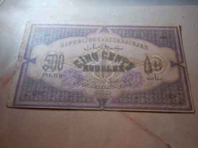 Лот: 15099860. Фото: 1. Редкость-500 рублей 1920 года... Россия, СССР, страны СНГ