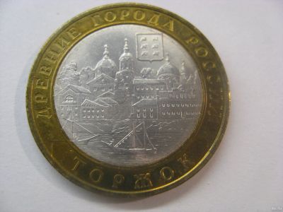 Лот: 6362098. Фото: 1. 10 рублей 2006 года. Торжок (Древние... Россия после 1991 года