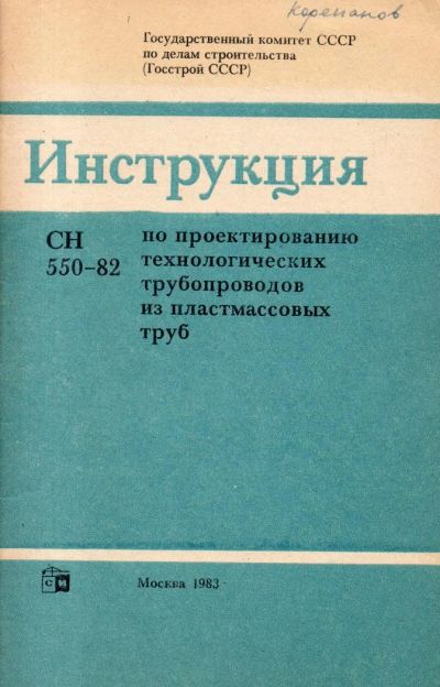 Лот: 7482477. Фото: 1. Инструкция по проектированию технологических... Строительство