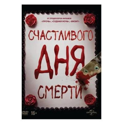 Лот: 24539210. Фото: 1. DVD-видеодиск ND Play Счастливого... CD, DVD, BluRay