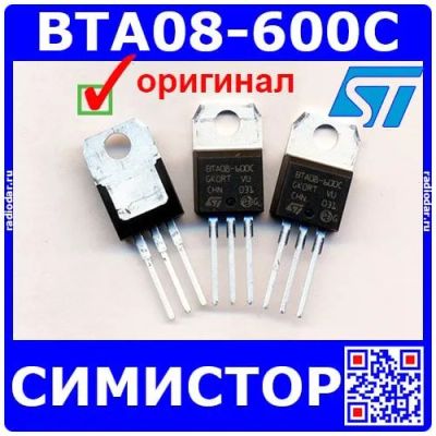 Лот: 19968517. Фото: 1. BTA08-600C симистор (600В, 8А... Диоды и тиристоры