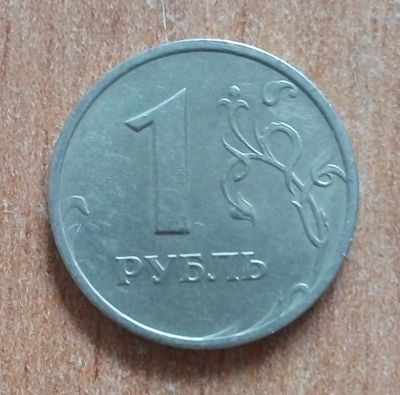 Лот: 20350431. Фото: 1. 1 рубль 1999 г. ММД. Редкий. Россия после 1991 года