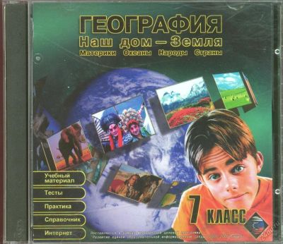 Лот: 5660282. Фото: 1. География. 7 класс. Наш дом -... Другое (учёба (школа, вуз))