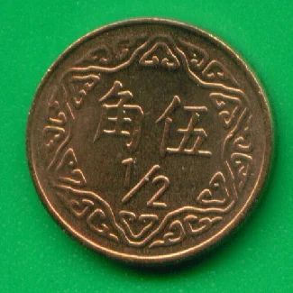 Лот: 8962027. Фото: 1. Тайвань 1/2-пол юаня 1988 (т22... Азия