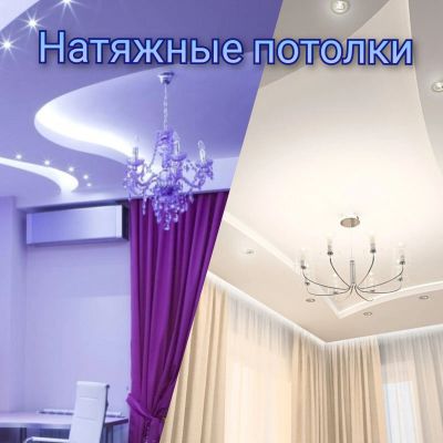 Лот: 19587258. Фото: 1. Натяжные потолки. Ремонт квартир