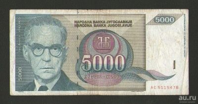 Лот: 15686603. Фото: 1. 5000 динар 1992 года. Югославия... Европа