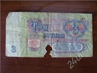 Лот: 77809. Фото: 1. 3 рубля 1961 г. Россия, СССР, страны СНГ