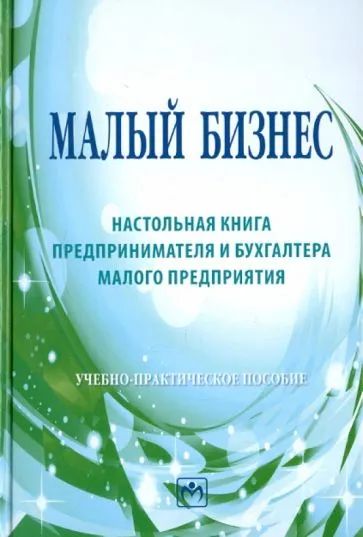 Лот: 22851777. Фото: 1. Шеремет Анатолий (редакция) -... Экономика