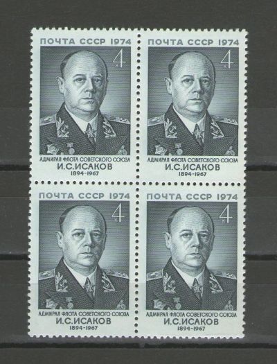 Лот: 14932299. Фото: 1. 1974 год. Квартблок. Военные деятели... Марки