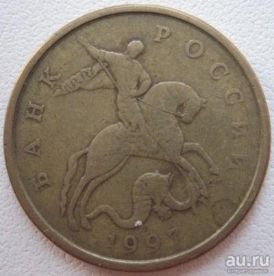 Лот: 10208535. Фото: 1. 50 копеек 1997 сп и 1998г сп. Россия после 1991 года