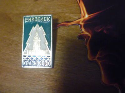Лот: 24668589. Фото: 1. Значок Енисейск. Сувенирные