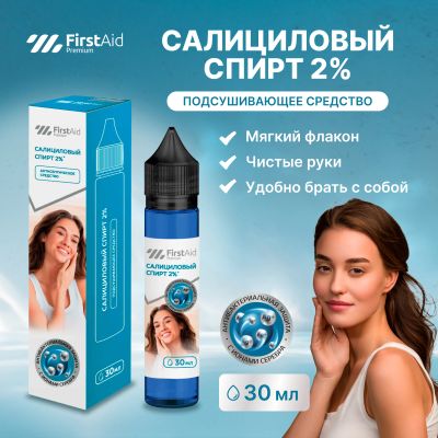 Лот: 23709816. Фото: 1. Ферстэйд премиум Салициловый спиртовой... Лекарства