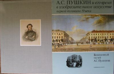 Лот: 19696145. Фото: 1. А. С. Пушкин и его время в изобразительном... Изобразительное искусство