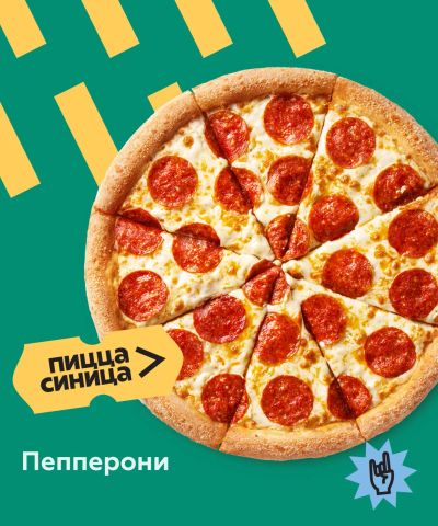 Лот: 25334132. Фото: 1. Пепперони. Еда на заказ