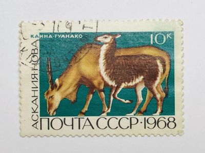 Лот: 23316249. Фото: 1. Советские заповедники. Канна-Гуанако... Марки