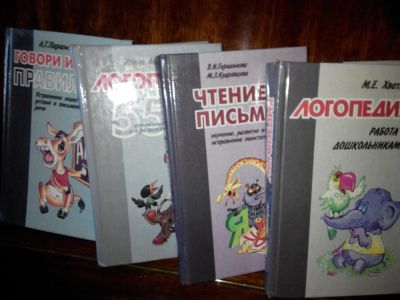 Лот: 11063884. Фото: 1. Логопедия. Книги для логопеда. Для школы