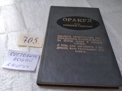Лот: 19369869. Фото: 1. ок (05..032) Булах, В.М.; Бывалый... Религия, оккультизм, эзотерика