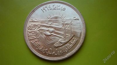Лот: 1593572. Фото: 1. 50 пиастров 1964 г. Египет, 20... Африка